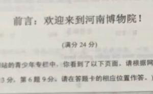 马上评｜主展馆闭馆三年的博物院进了试卷，孩子们咋答题？