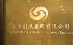 房企融資再遇挫：合生創(chuàng)展1個(gè)月內(nèi)131億元公司債中止發(fā)行