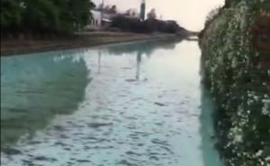 江苏如东开发区现“牛奶河”，官方：责令排污企业停产整治