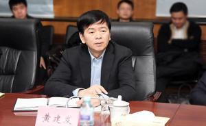 2010年央地干部交流干部黃建發(fā)迎來第二個(gè)省委常委職務(wù)