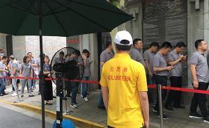 “一大會址”日記｜海歸志愿者首日上崗，汗水沿著臉龐淌下