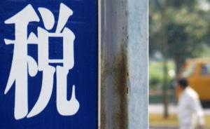 稅務(wù)機(jī)構(gòu)改革向市級推進(jìn):多地國稅地稅聯(lián)合黨委已成立
