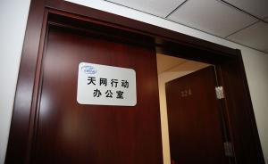 雙面紅通商人史增超：與情婦“收養(yǎng)”7歲幼女，持續(xù)性侵8年