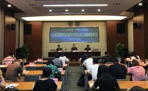 直播錄像丨上海一中院競(jìng)業(yè)限制糾紛案件審判白皮書(shū)新聞發(fā)布會(huì)