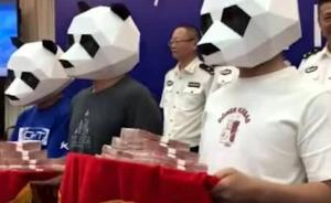 3名舉報人戴熊貓頭套領(lǐng)獎，捧走50萬元