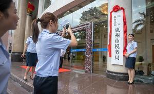 535個(gè)市級(jí)新稅務(wù)局昨日集中統(tǒng)一掛牌并對(duì)外履行職責(zé)