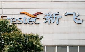 1.15億底價(jià)成交！新鄉(xiāng)市政府旗下公司拍走新飛土地資產(chǎn)包