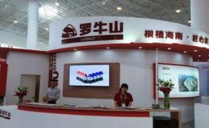 羅牛山董事長徐自力擬減持5190萬股，資管計(jì)劃不再續(xù)期