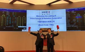 中核集團(tuán)旗下中國(guó)同輻在港上市，占國(guó)內(nèi)“核藥”市場(chǎng)半壁江山