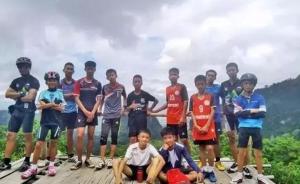 泰國海軍提救援計(jì)劃：被困少年足球隊(duì)13人最快明日潛水出洞