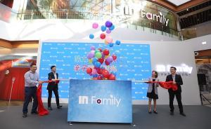 瞄準兒童業(yè)態(tài)，首家In Family落戶星寶購物中心