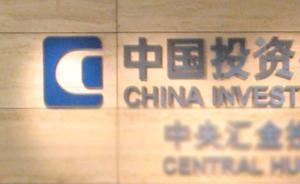 中投2017年年報(bào)：境外投資凈收益率17.59%創(chuàng)新高