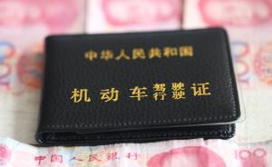 昆明一公司招人去貴州幫違章司機代扣分，“代扣”司機報案