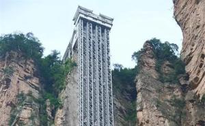 张家界户外电梯投资商被认定逃税8年后纠错，千万元扣款退还