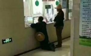 中紀(jì)委機關(guān)報評“老人跪醫(yī)院窗口”：所謂疏忽，是沒服務(wù)意識