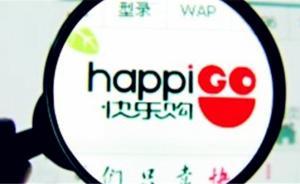 快樂(lè)購(gòu)擬更名芒果超媒：115億資產(chǎn)注入，上半年凈利約5億