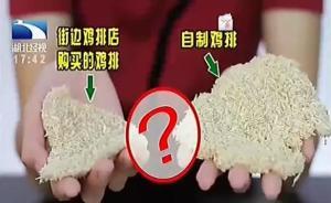 媒体：街边的大鸡排，居然是用肉胶合成的，你还敢吃吗？