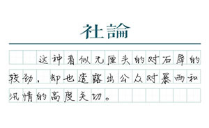 【社論】成都暴雨怪石犀？民間期待別被誤讀