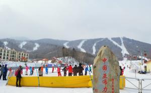 黑龍江通報(bào)“亞布力管委會占用企業(yè)土地”：審批處負(fù)責(zé)人免職