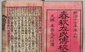 蘇枕書：大阪震后壁中《春秋》小記