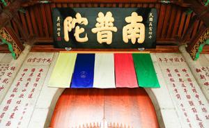 廈門南普陀寺新設(shè)“弘法部”，要招的卻不是僧人