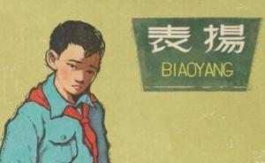 人民日報談“好缺點”：是語言賄賂，坑害了干部敗壞了風(fēng)氣