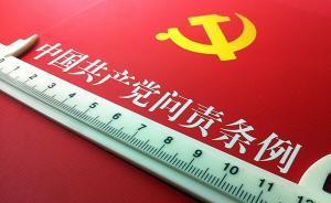 天津市委對8名市管干部不作為不擔當問題嚴肅問責