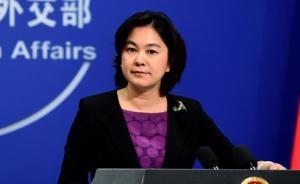 外交部：美方炒作所謂南海軍事化問(wèn)題有種“賊喊捉賊”的滑稽