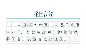 【社论】狂犬疫苗造假，不是小事