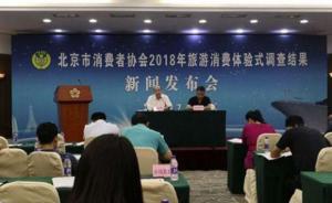 北京一日游55%線路仍存強(qiáng)制消費(fèi)，主要為隱性