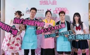 旭輝領(lǐng)寓攜手B站，打造IP主題公寓
