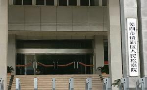 数千吨危废被跨省倾倒致长江安徽段，12人被提起公诉