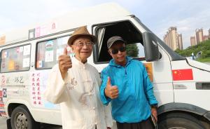 50歲兒子帶90歲父親環(huán)游中國(guó)圓夢(mèng)