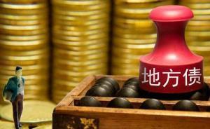 内蒙古纪委监委：政府违法违规举债，实行终身追责