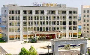 爾康制藥兩年虛增利潤(rùn)過2億被罰60萬，湖南股民索賠獲受理