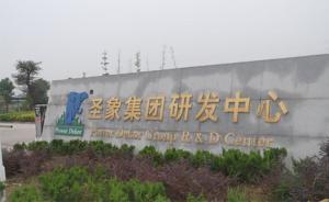 阿拉善SEE取消圣象集團(tuán)會(huì)員資格：未履行企業(yè)應(yīng)盡環(huán)保責(zé)任
