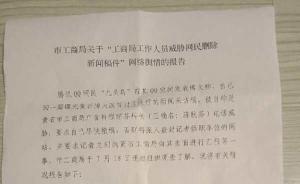 媒體刊發(fā)監(jiān)督報(bào)道并稱有干部要求刪稿，官方：正在調(diào)查