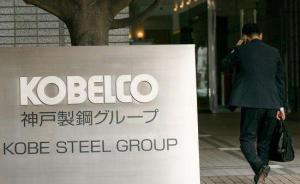 日本檢方和警方搜查神戶制鋼總部，神鋼丑聞升級為刑事案件