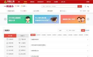 上海“一網(wǎng)通辦”總門戶已上線試運(yùn)行，辦事將像網(wǎng)購一樣方便