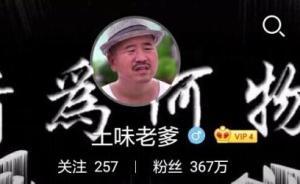自得其樂的審美碰撞——土味文化的逆流與順流