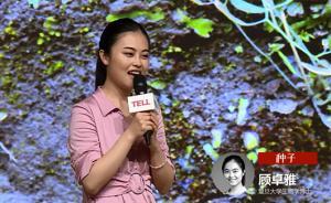 上海故事②顧卓雅：說說研究生物學(xué)的“公費旅游”