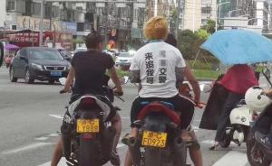 坐摩托車不戴頭盔、T恤印有挑釁交警文字：溫州警方已介入