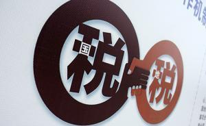 國地稅合并中職務調(diào)整方式：交流到省局機關或回原籍任副職等
