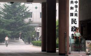民政部：沒(méi)有登記任何姓氏宗親組織