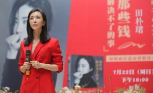 田朴珺《那些钱解决不了的事》：对职场新人，最重要的是什么