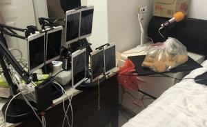 夫妻“黃播”每天獲利約2千元，200余家直播平臺被查