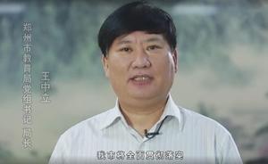 河南18位教育局長公開“喊話”：不讓任何家庭困難學(xué)生失學(xué)