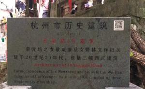 蔡元培女婿的房子陷产权纠纷多年，今天10辆警车强制腾空