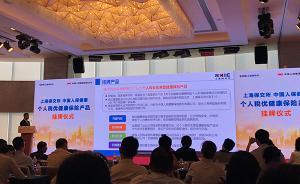 保險(xiǎn)交易進(jìn)入公開掛牌時(shí)代：人保稅優(yōu)健康險(xiǎn)掛牌上海保交所