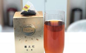 联合利华旗下立顿品牌全新遵义茶袋泡茶系列上市